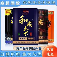 口味王和成天下槟榔50元100元正品商超同款海纳百川金石之交槟榔