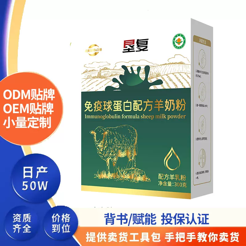 中老年羊奶粉免疫球蛋白羊奶粉批发女士学生羊奶粉定制贴牌oem