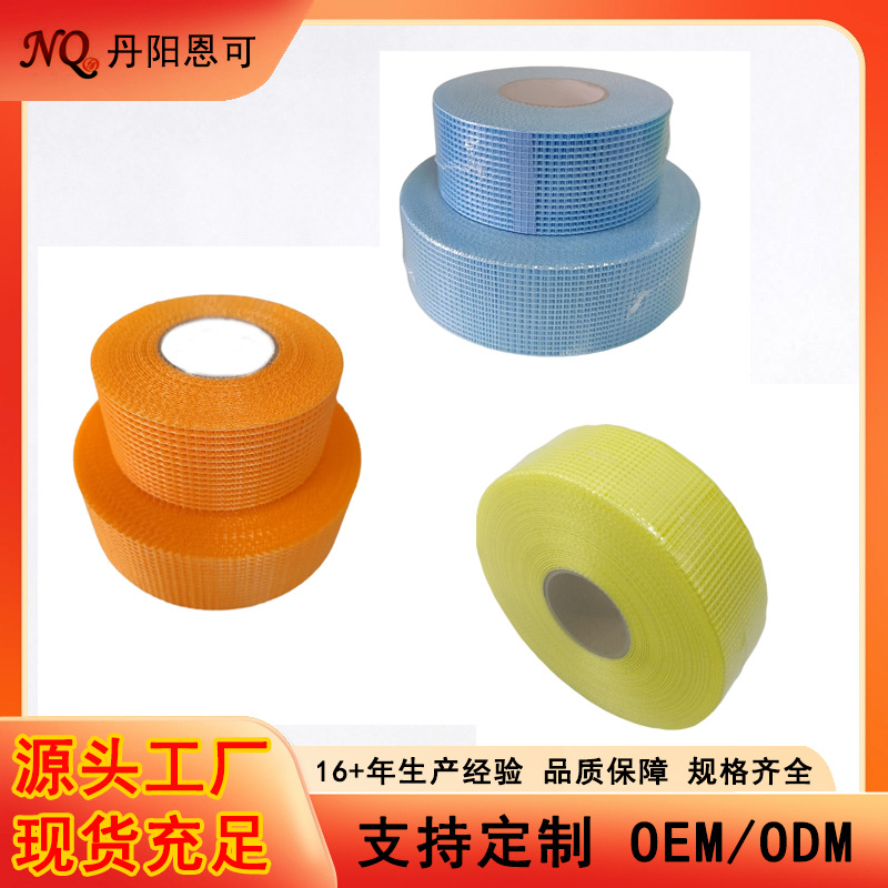 玻璃纤维保温网格布胶带 补墙体大理石裂缝接缝带 自粘网格带