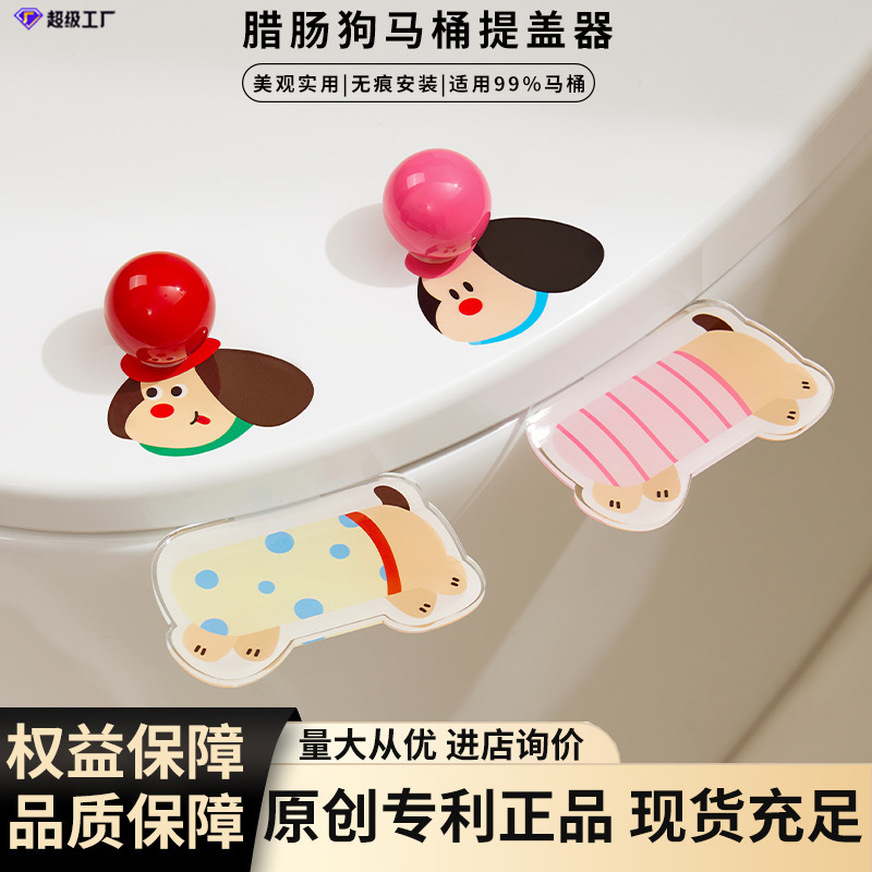 ダックスフント犬トイレ蓋リフター、手を汚さないトイレ便座、ポータブル便座蓋リフター、漫画の汚れ防止ハンドル|undefined