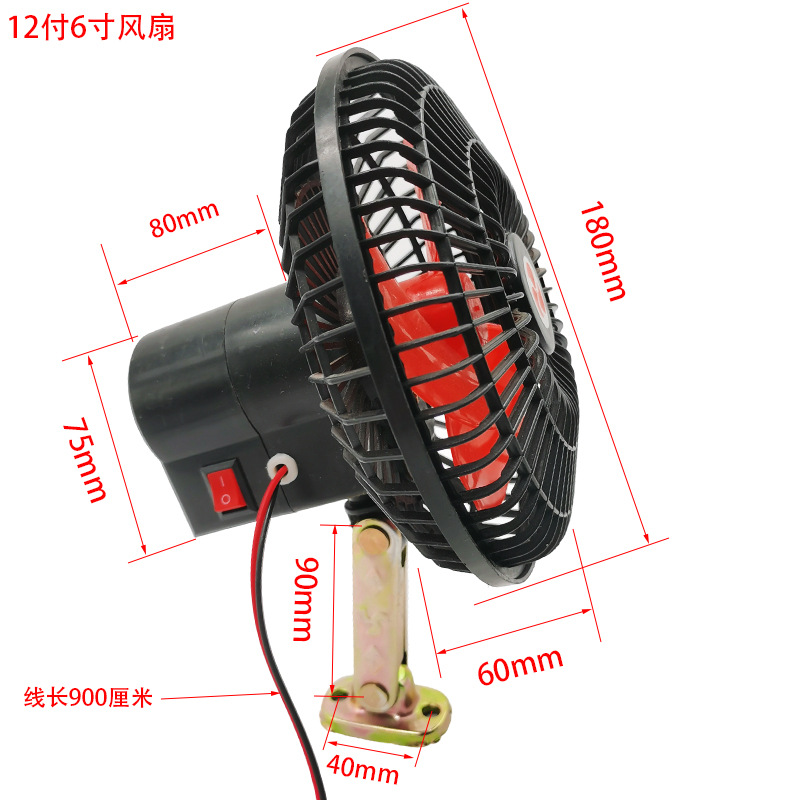 Electric tricycle shaking head fan 12V minivan four-wheel car cooling electric fan agricultural vehicle car modification