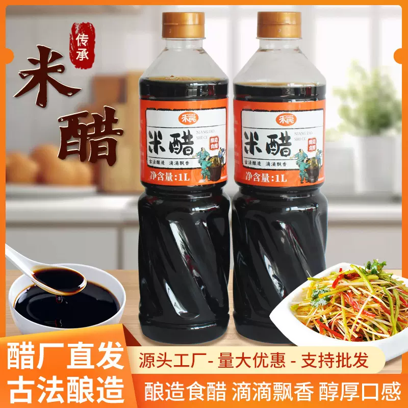 米醋1L家用大瓶酿造醋饺子蘸醋凉拌食醋蘸料米醋家用醋饺子醋