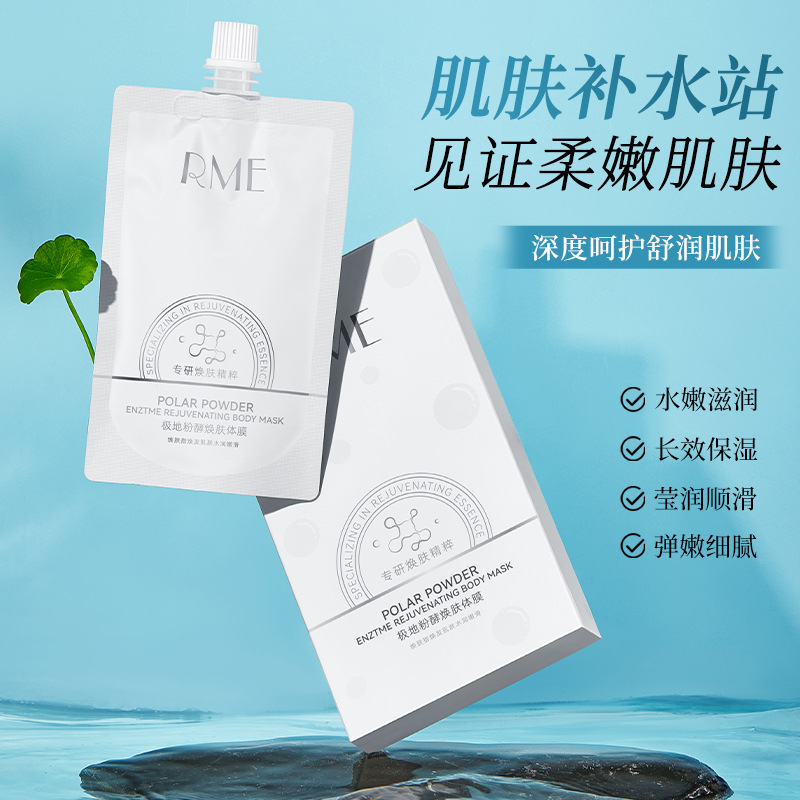 RME ポーラーパウダー発酵若返りボディマスク全身美白保湿保湿乾燥肌除去小さな泡ナイアシンアミドボディローション|undefined