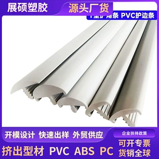批发PVC挤出多色塑胶木板封边装饰建材封边防撞耐磨条定制封边条