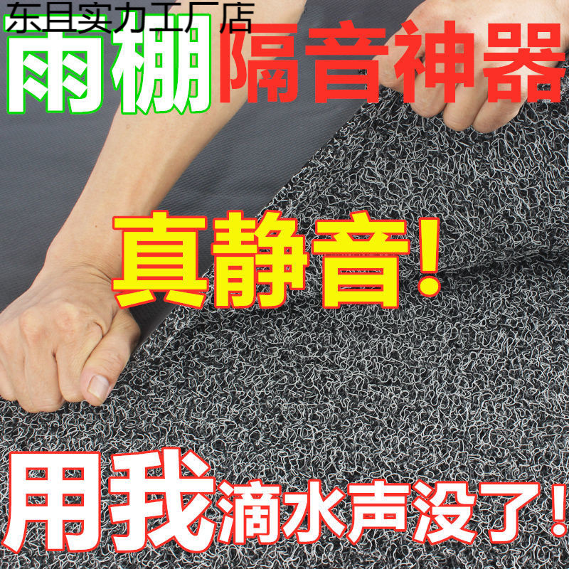 #雨棚隔音垫防雨滴声空调滴水静音棉隔音棉铁皮彩钢隔音棉屋顶隔
