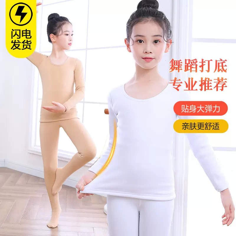 儿童舞蹈服肉色打底衫女童保暖上衣加绒加厚肤色隐形紧身演出套装