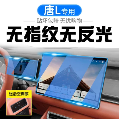 Car paint protective film, BYD Tang L center console