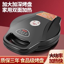 电饼铛加深加大双面加热家用烙饼锅煎饼薄饼机不粘锅炒菜烤煎饺子
