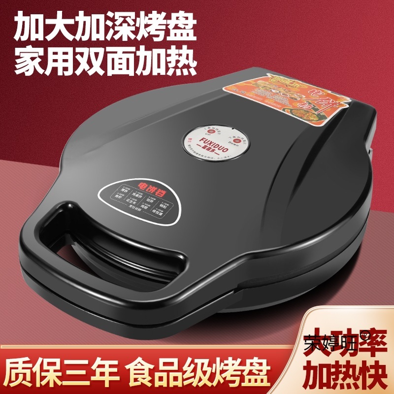 电饼铛加深加大双面加热家用烙饼锅煎饼薄饼机不粘锅炒菜烤煎饺子|undefined