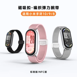 智能手表表带;智能手环腕带;智能设备配件