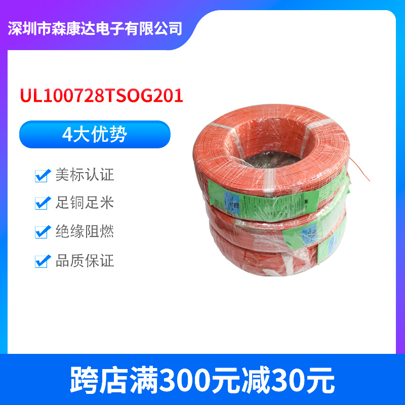 厂家现货供应UL1007 28AWG正标美规阻燃耐高温家用电器电子线