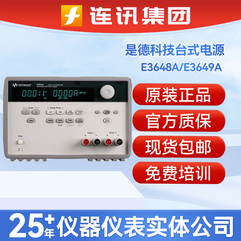 Keysight是德E3648A双通道E3647A可编程直流稳压台式电源测试仪器