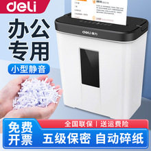得力9939N碎纸机办公室用4级保密电动小型家用公司用自动文件粉碎