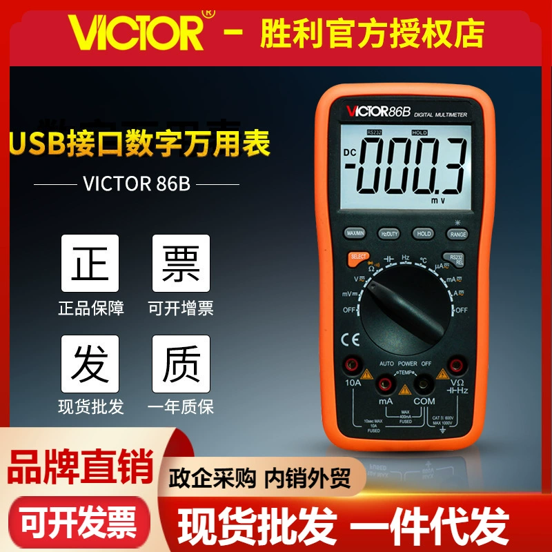 VICTOR Victory VC86B Цифровой мультиметр высокоточный автоматический USB компьютерный интерфейс универсальный счетчик с защитой от ожогов