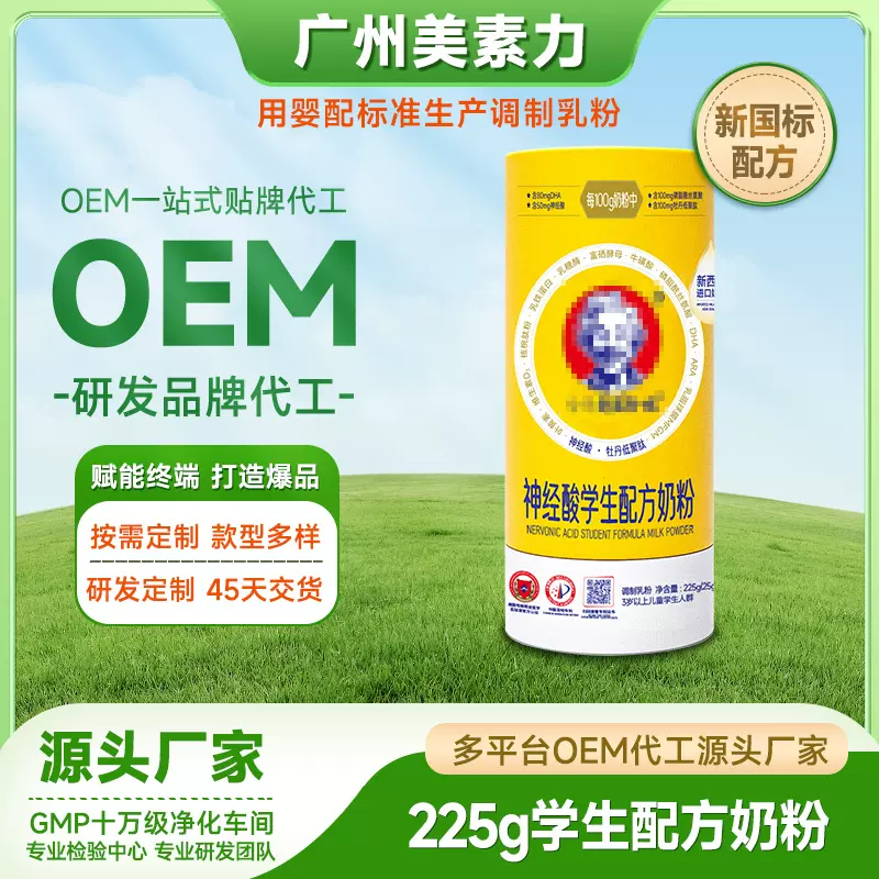 学生配方奶粉定制OEM代加工哈德爱因斯坦神经酸学生奶粉婴配工厂
