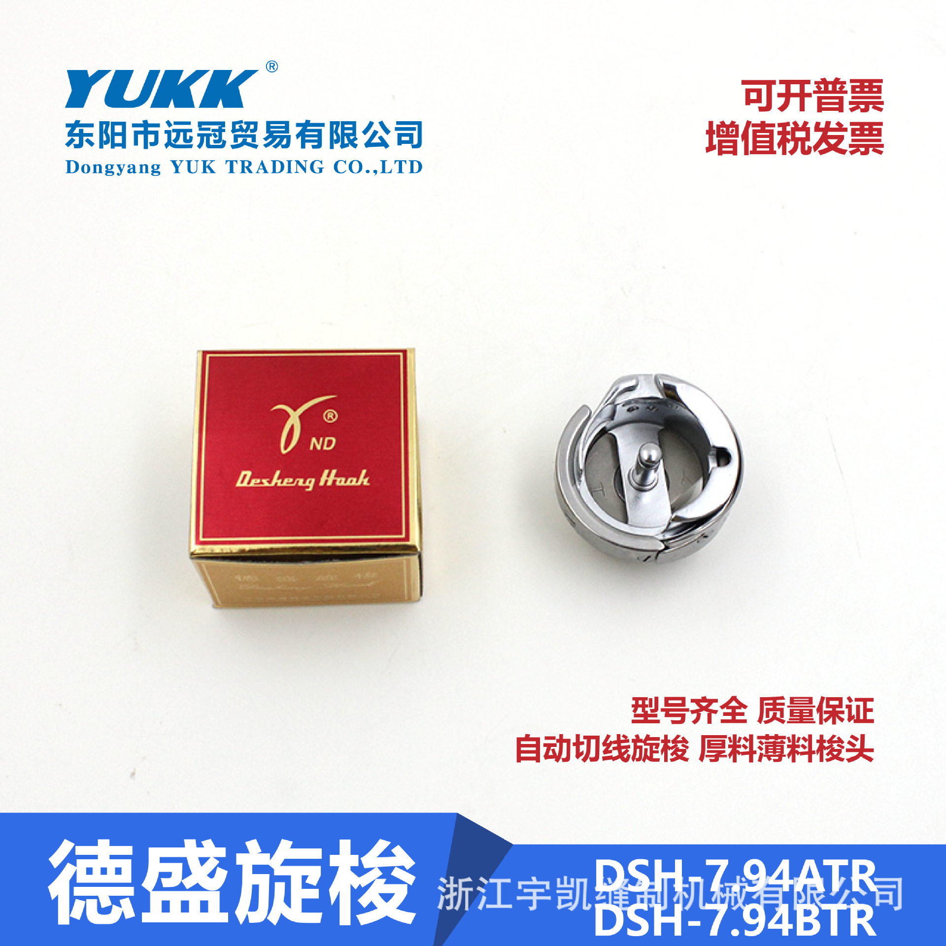 正宗德盛旋梭德盛DSH-7.94BTR旋梭电脑平车旋梭平车自动剪线旋梭