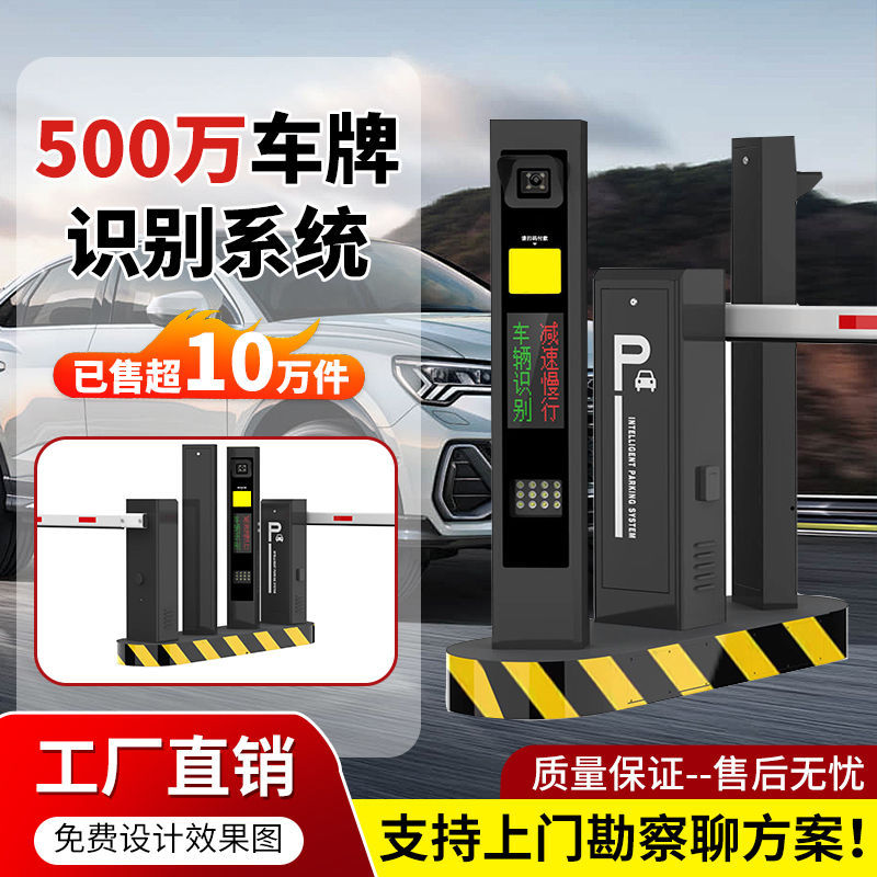 智能道闸车牌识别一体机全套无人值守停车场全自动收费升降道闸机