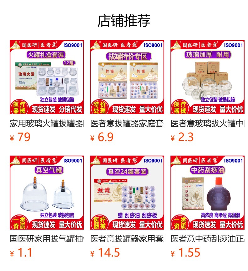 Traditional Chinese Medicine Glass Cupping Set for Home Use - Thickened Cups for Acupuncture and Meridian Therapy detail image 1