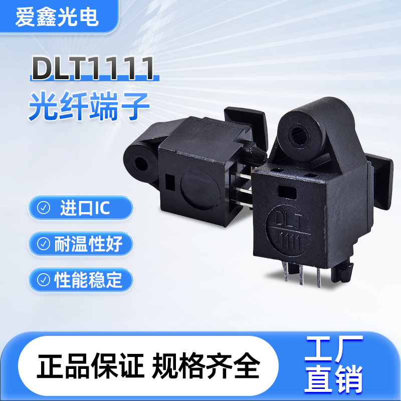 供应高性价比高品质数字音频光纤端子DLT1111光纤连接器镀金