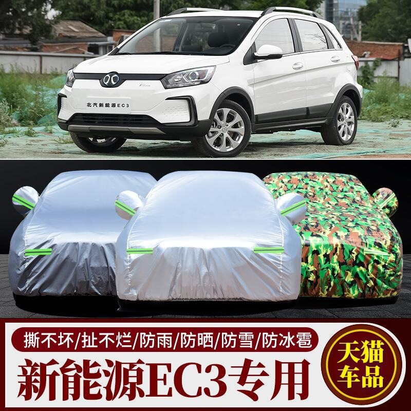 Baic New Energy Ec3 Special Car Cover Electric Car Cover Rainproof Sun Protection Cover Car Cloth Insulated Parasol Jacket