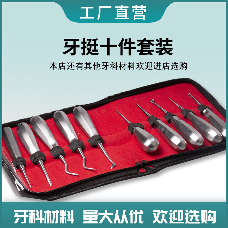 Dental material tooth extraction, tooth extraction, minimally invasive tooth extraction knife, straight, curved, oral stainless steel tooth extraction, 10-piece set