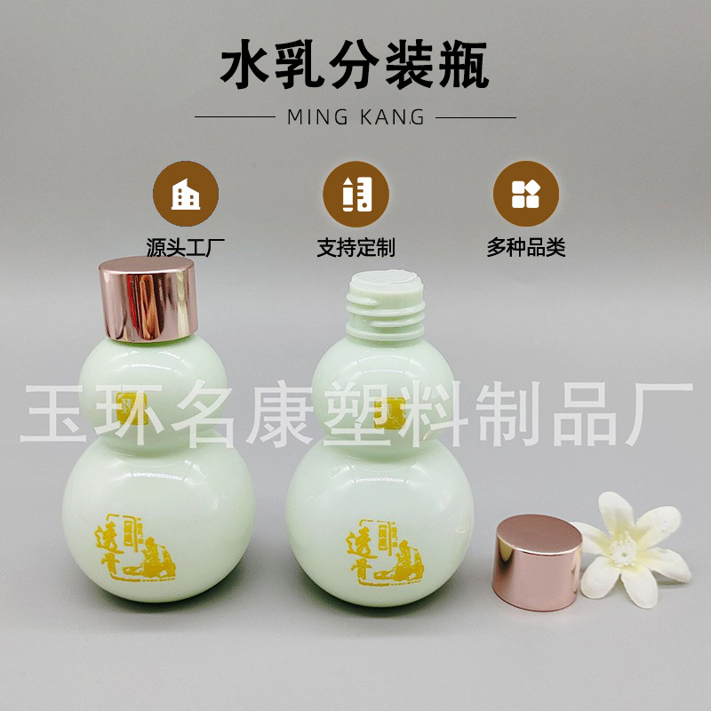 厂家供应120ml   PET材质塑料瓶 化妆水乳分装瓶 葫芦型化妆品瓶