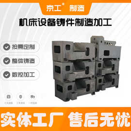 非标大型消失模铸件HT300铸铁机床专用机床铸件机床床身底座