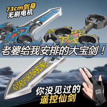 新品幻御仙剑炫酷遥控飞剑无人机飞行器灯光定高儿童玩具跨境批发