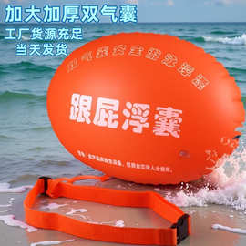 工厂现货跟屁虫游泳专用双气囊安全加厚游泳包户外潜水浮漂防溺水