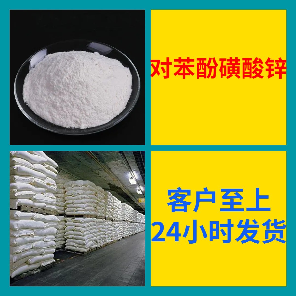 对苯酚磺酸锌 工厂直供工业级满意的服务20年生产经验江苏浙江