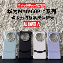 适用华为mate60pro+手机壳磁吸60素皮超薄无边框半包原装保护壳套