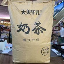 天美华乳奶茶大袋散装一袋20斤散装奶茶饭店餐饮专用奶茶