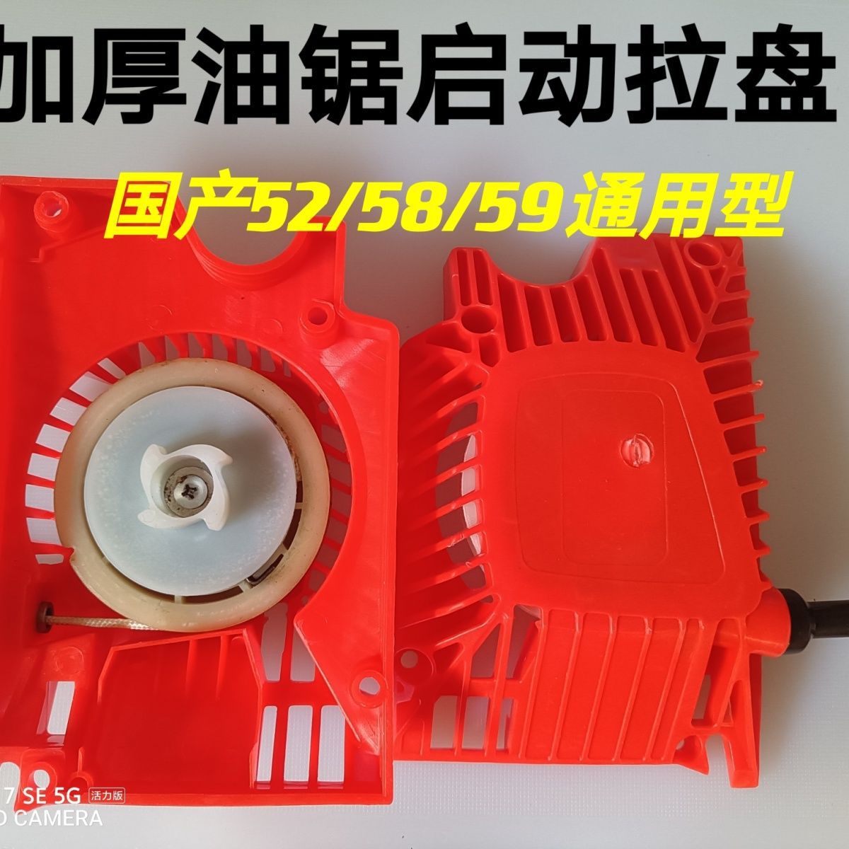 油锯拉盘油锯启动器总成52/58/59通用拉盘