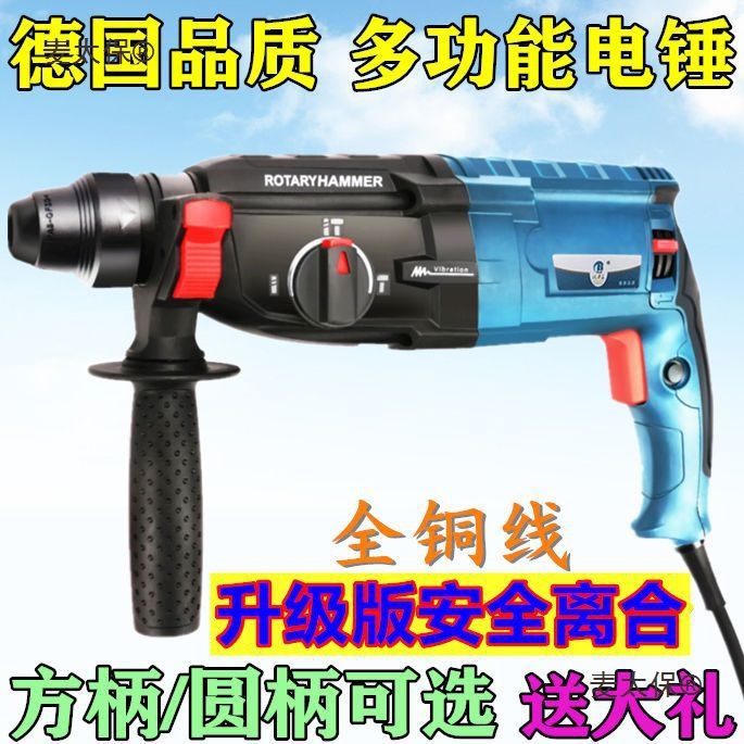 德国博/士款比力王电锤冲击电钻轻型电镐三用多功能家用大麦太保
