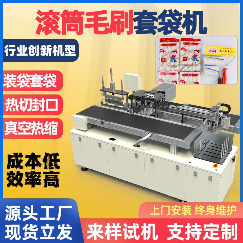 Roller Brush Pre-Made Bagging Machine Sponge Mop Head Brush Towel Bath Ball Bagging Machine Fully Automatic