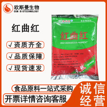 红曲红隆利信食品级天然着色剂卤肉盐焗蛋糕上色200克/袋