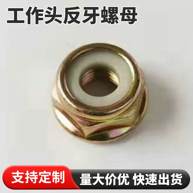 割草机配件工作头保护盖固定刀片上下垫片压板打草头配件反牙螺母