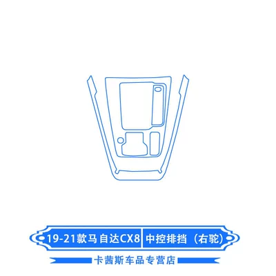 Car interior film — Modification - 19-21-mazda-cx8-gearbox-right-hand-drive