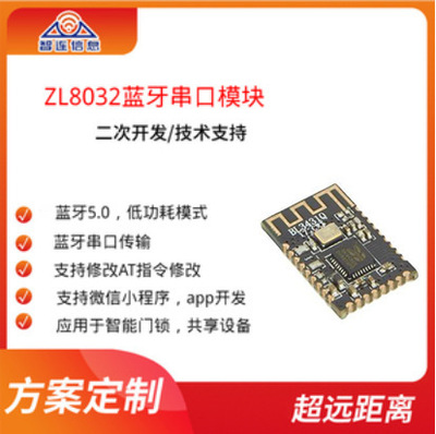 Bluetooth Data Transmission modular ble Bluetooth 5.0 chip module intelligence Door lock development customized