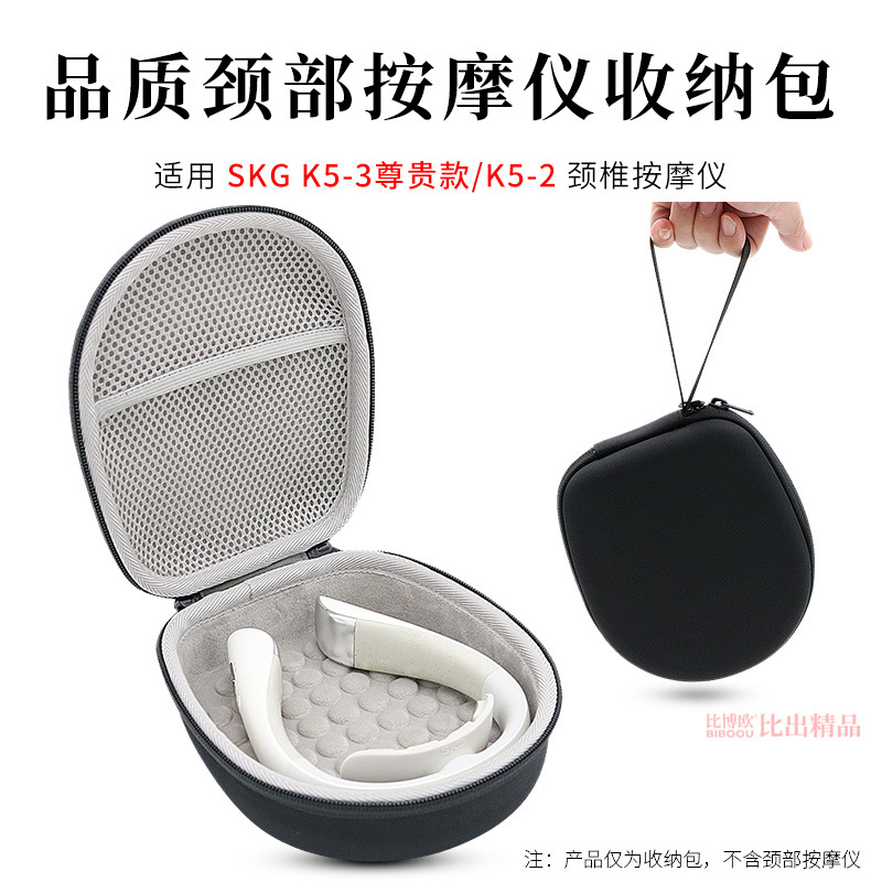 适用SKG颈椎按摩器K5-3尊贵款收纳包K5-2肩颈按摩仪保护套收纳盒