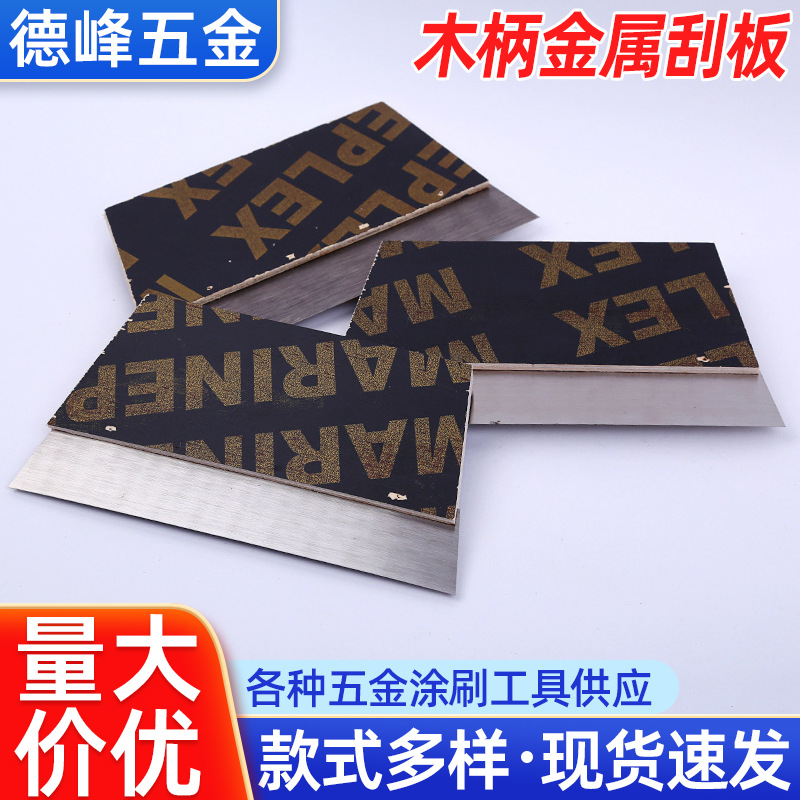 现货供应木柄腻子刮板 家装刮刀刮板腻子刀 工地装修用木刮板批发