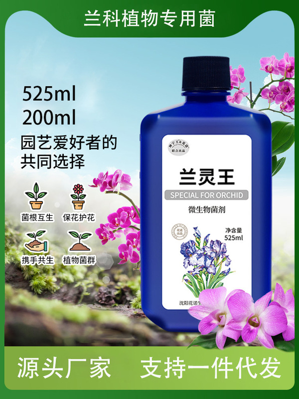 Lanlingwang Orchid Special Nutrient Solution Clivia Orchidaceae Fertilizer Rooting and Sprout em Bacteria Liquid Microbial Fertilizer