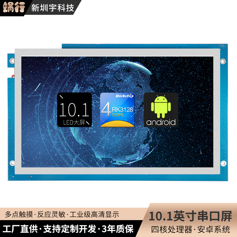 工业级10.1寸串口屏 lcd彩色触摸高清工控开发主板液晶屏2K显示屏