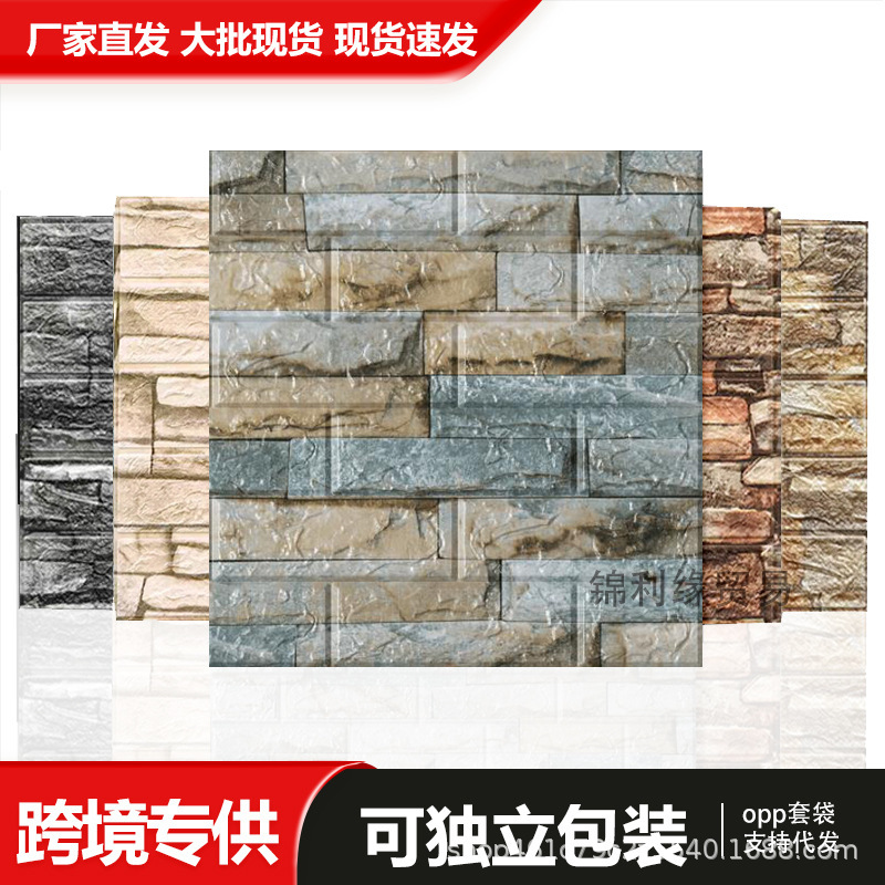 跨境3d立体墙贴复古自粘墙纸XPE泡棉35*38小尺寸装饰自贴砖纹墙贴|undefined