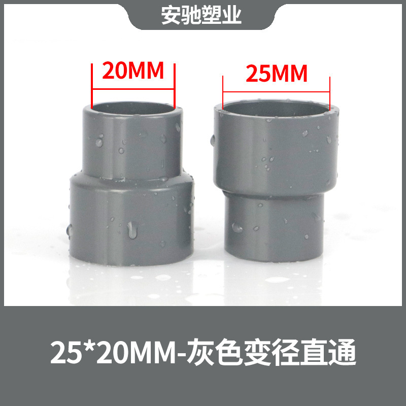 Pvc変径直接異径スルー変径サイズヘッド給水管継手配管部品20 25 32 50 110|undefined