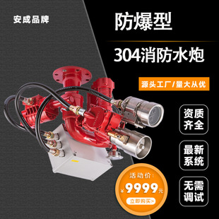 Explosion-proof fire water cannon ZDMS0.8/30EX fixed remote control water cannon explosion-proof electric fire water cannon 30L