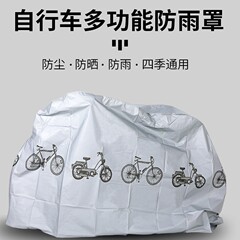 国境を越える自転車カバー、バイクカバー、PEVA新素材、雨よけ、日よけ、電動自転車カバー、防塵自転車カバー