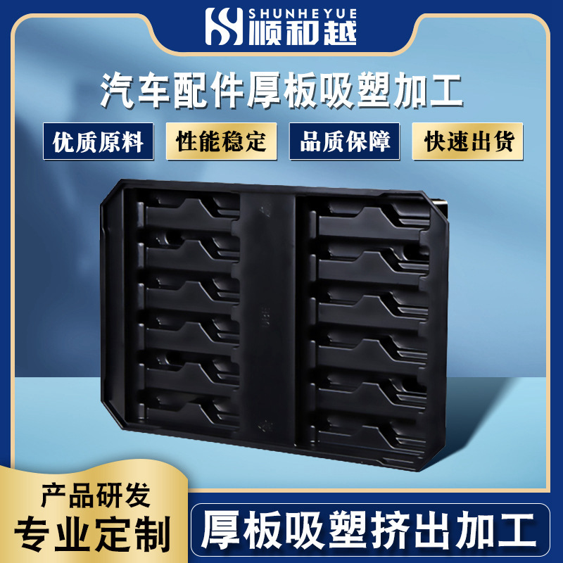 大型厚板吸塑加工 塑胶厚板吸塑包装托盘 汽车配件厚板吸塑托盘