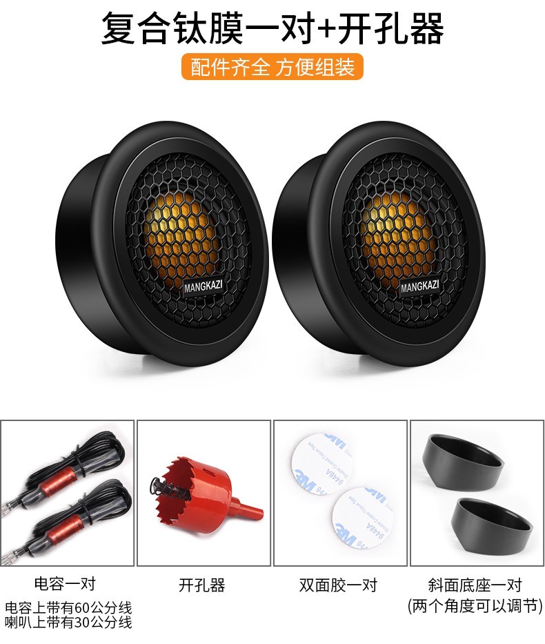 Suitable for car tweeter speaker modification, high-quality silk dome car tweeter, audiophile-grade, non-destructive installation