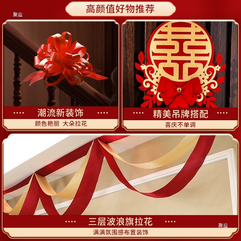 结婚楼梯扶手装饰婚房布置套装婚礼女方卧室喜字拉花婚庆用品大全|undefined